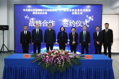 安恒信息賦能，唐山智慧城市網(wǎng)絡(luò)安全服務(wù)開(kāi)花結(jié)果