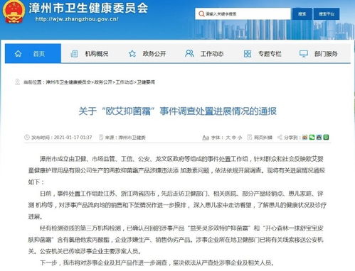 漳州“歐艾抑菌霜”事件追蹤 調(diào)查結(jié)果公布與廠家回應(yīng)引深思
