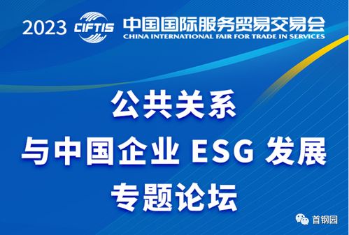 山海跨越，復(fù)興地標(biāo) 首鋼ESG探索與實(shí)踐在服貿(mào)會(huì)展現(xiàn)新標(biāo)桿